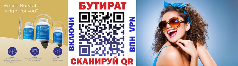 Бутират BDO Белоярский